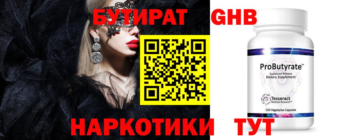 Новочебоксарск  Бутират бутик  Вход с VPN 