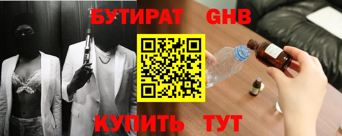БУТИРАТ GHB Новочебоксарск