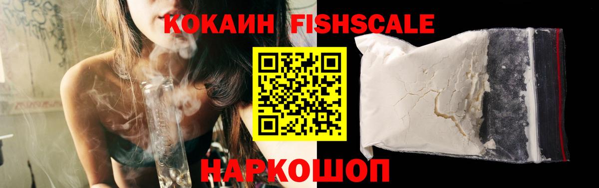 Cocaine 97%  Вход с VPN  Новочебоксарск  Cocaine Fish Scale 