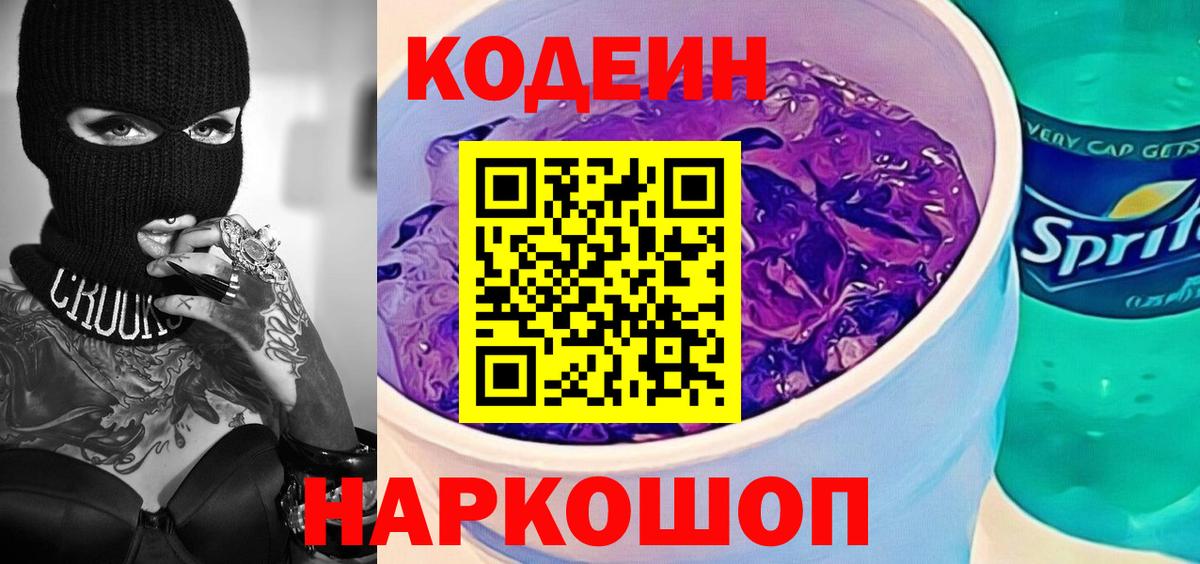 Кодеиновый сироп Lean напиток Lean (лин)  Вход с VPN  Новочебоксарск 