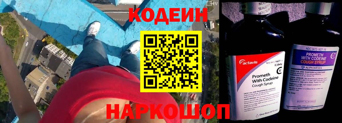 Codein Purple Drank Новочебоксарск