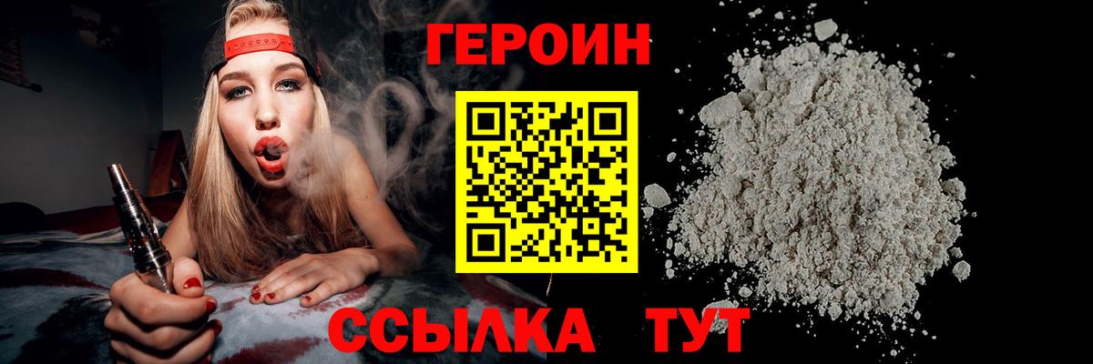 ГЕРОИН белый Новочебоксарск